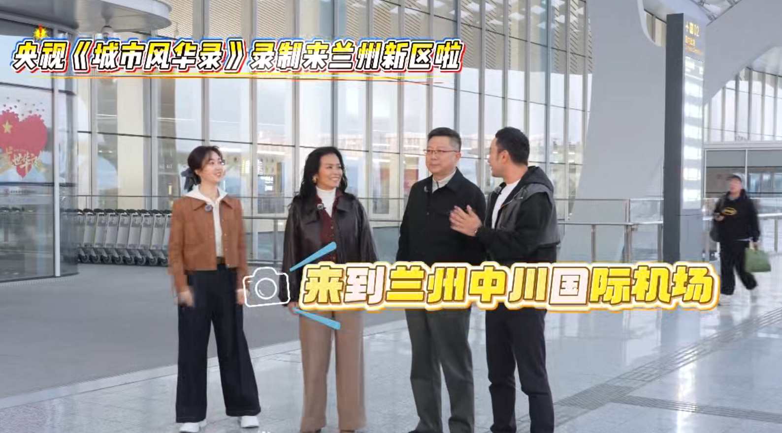 央視《城市風華錄》錄制來蘭州新區啦